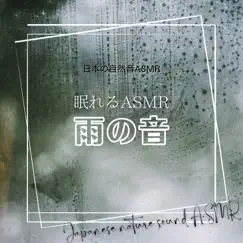 Sleeping ASMR -Sound of Rain- by Japanese Nature Sound ASMR album reviews, ratings, credits