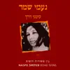 על כל אלה song lyrics