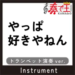 YAPPASUKIYANEN (Trumpet Version) (feat. ZAKOUJI MOTOMITSU) Song Lyrics