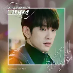 HE IS PSYCHOMETRIC, Pt. 5 (Original Television Soundtrack) - Single by Janet Suhh album reviews, ratings, credits