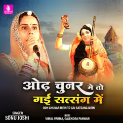 Odh Chunar Mein To Gai Satsang Mein Song Lyrics