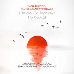 Ilie Mou Se Parakalo (Ta Poulia) - Single by Valia Tsirgioti, Manos Achalinotopoulos & Manos Loizos album reviews, ratings, credits