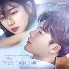 While You Were Sleeping, Pt. 7 (Original Television Soundtrack) - Single by DAVICHI album reviews, ratings, credits