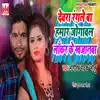 Dewra Rangle Ba Hamar Jogawal Laukar Ke Khajanwa - Single album lyrics, reviews, download