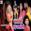 Mal Hamar Jcb Chalaweli - Single album lyrics, reviews, download