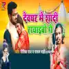 Devghar Me Sadi - Single album lyrics, reviews, download