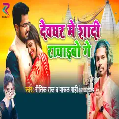 Devghar Me Sadi - Single by Parul Mahi & Ritik Raj album reviews, ratings, credits