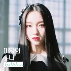 Go Won - Single by LOONA album reviews, ratings, credits