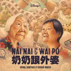 Nǎi Nai & Wài Pó (Original Motion Picture Soundtrack) - EP by Giosuè Greco album reviews, ratings, credits
