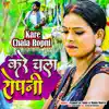 Kare Chala Ropni - Single album lyrics, reviews, download