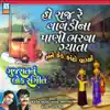Ho Raj Re Vavdi Na Pani Bharva Gyata - Single album lyrics, reviews, download