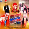 Samalwadi Rakhi Ke Dimand - Single album lyrics, reviews, download