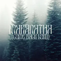 Maranatha/ Come Back Lord - Single by Deep Deep Deep album reviews, ratings, credits