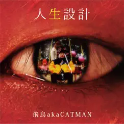 人生設計 by ASUKAakaCATNMAN album reviews, ratings, credits