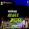 Mithi Boli Ri Mala - Single album lyrics, reviews, download