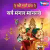 Sarva Mangal Mangalye - Single album lyrics, reviews, download
