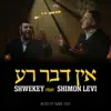 אין דבר רע Ein Davar Ra (feat. Shimon Levi) - Single album lyrics, reviews, download