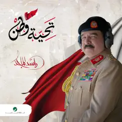 تحية وطن - سينجل - Single by Rashid Al- Majid album reviews, ratings, credits
