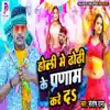 Holi Me Dhodi Ke Pranam Kare Da - Single album lyrics, reviews, download