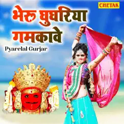 Bheru Ghughariya Gamakave - Single by Pyarelal Gurjar album reviews, ratings, credits