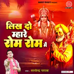 Likh Do Mhare Rom Rom Mein - Single by Satyendra Pathak album reviews, ratings, credits