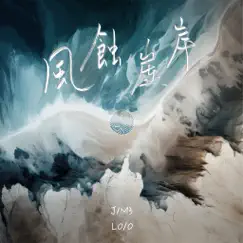 風蝕崖岸 (feat. Lo/o) - Single by J1M3 album reviews, ratings, credits