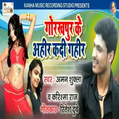 Gorakhpur Ke Aheer Kadi Gaheer Song Lyrics