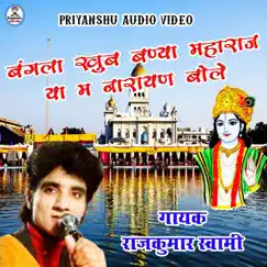 Bangla Khub Banya Maharaj Ya M Narayan Bole - Single by Rajkumar Swami album reviews, ratings, credits