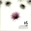 오현란의 꽃 같은 사랑 이야기 album lyrics, reviews, download