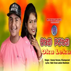 Oka Leka Song Lyrics