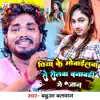 Piya Ke Mobilwa Se Rilwa Banabahi Ge Jaan - Single album lyrics, reviews, download