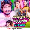 Hamar Lash Par Paisa Lutaiha Ge Jaan song lyrics