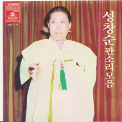 Pansori Collection; Korean Tradional Folk Music by 성창순 album reviews, ratings, credits