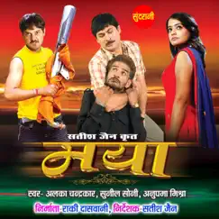 Mayaa - EP by Sunil Soni, Alka Chandrakar & Anupma Misra album reviews, ratings, credits