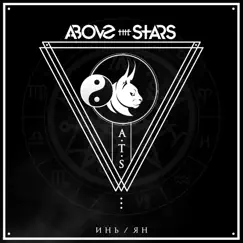 Инь / Ян - Single by Above the Stars album reviews, ratings, credits