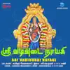Sri Vadivudai Nayagi album lyrics, reviews, download