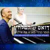 ישראלית - Single album lyrics, reviews, download