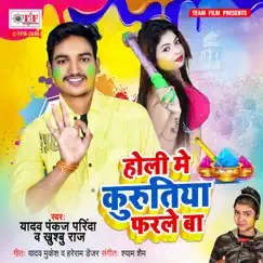 Holi Me Kurutiya Farale Ba Song Lyrics