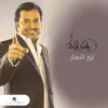 Nour El Nahar - Single album lyrics, reviews, download