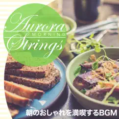 朝のおしゃれを満喫するBGM by Aurora Strings album reviews, ratings, credits