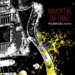 Immortal inferno by Saitama Saisyu Heiki & Aether album reviews, ratings, credits