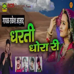 Dharti Dhora Ri - EP by Rakesh Aazad album reviews, ratings, credits