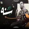 مزيكا ابو سنة - Single album lyrics, reviews, download