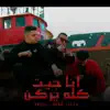 انا جيت كله يركن (feat. Helal & Te7a) - Single album lyrics, reviews, download
