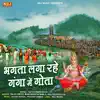 Bhakta Laga Rahe Ganga Me Gota - Single album lyrics, reviews, download