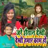 Jare Shaitan Dekhi Dekhi Hamar Kaam Ho - Single album lyrics, reviews, download