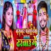 Barabar Pahadiya Jalwa Dharbauge - Single album lyrics, reviews, download