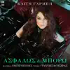 Asfalos & Mporo - Single album lyrics, reviews, download