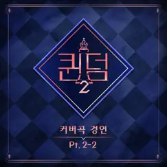 <Queendom>, Pt. 2-2 - Single by VIVIZ, Kep1er & HYOLYN album reviews, ratings, credits