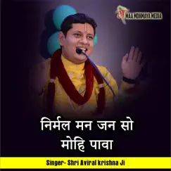 Nirmal Man Jan So Mohi Pava Song Lyrics